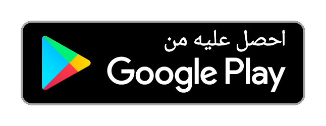 متوفر على Google Play